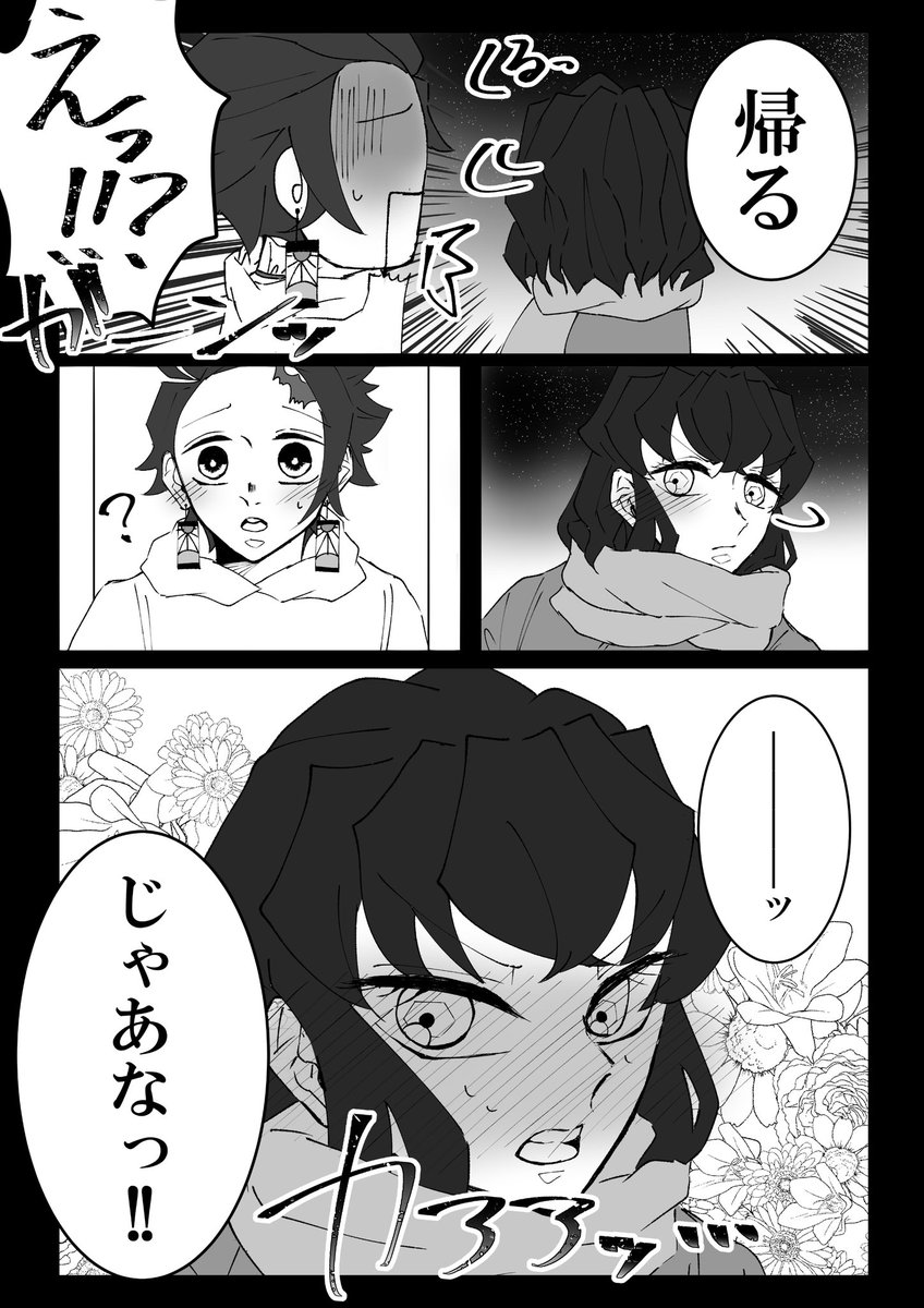 8p/11p) | はやと さんのマンガ | ツイコミ(仮)