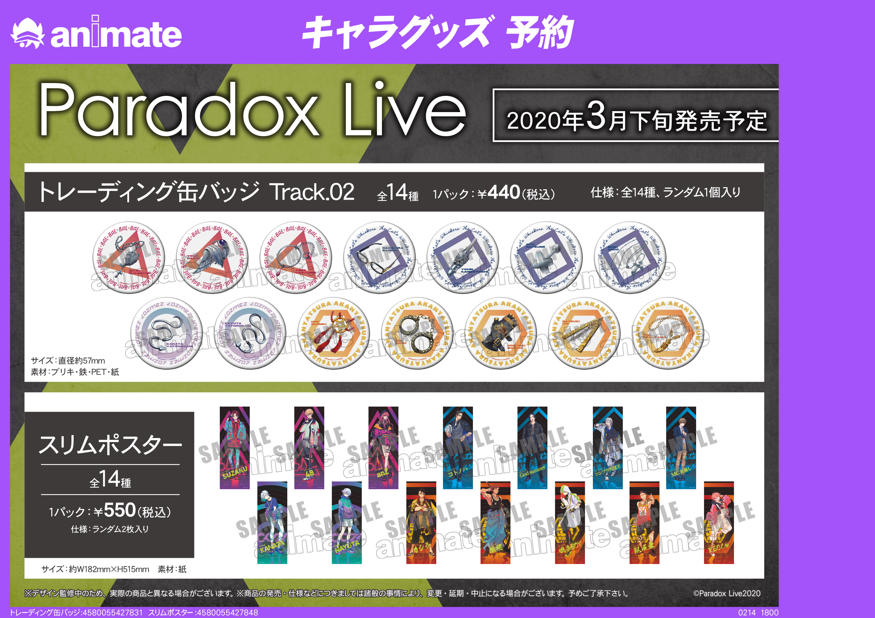 paradox live グッズ まとめ売り Paradox Live（パラライ）の公式グッズ一覧 – GCRESTORE ジーク