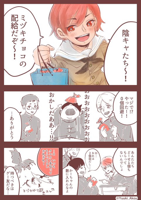 【バレンタイン漫画】
ゲーム友達のクラスメイトが、陰キャの俺達にチョコをくれた。 