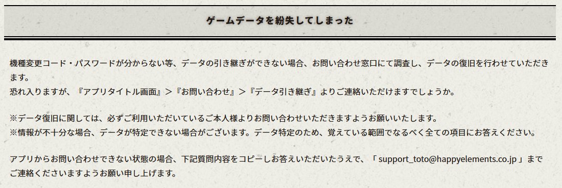 メルクストーリア また 機種変更パスワードが思い出せない等の状況の方は 以下のヘルプページに記載の方法でお問い合わせいただければ調査して復旧させていただきますので メールしてくださいませ です 人 T Co Yay9xouwre 2 2