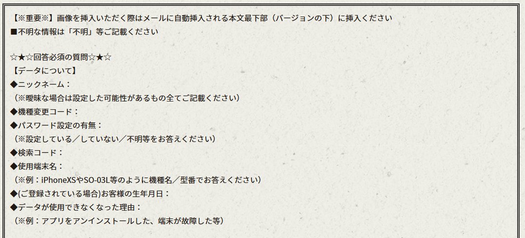 メルクストーリア また 機種変更パスワードが思い出せない等の状況の方は 以下のヘルプページに記載の方法でお問い合わせいただければ調査して復旧させていただきますので メールしてくださいませ です 人 T Co Yay9xouwre 2 2