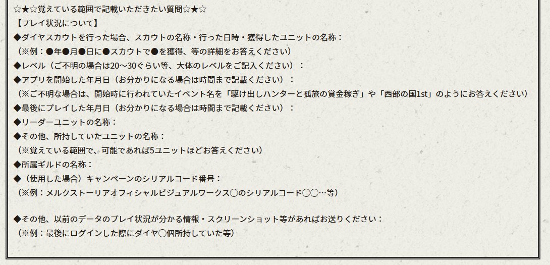 メルクストーリア また 機種変更パスワードが思い出せない等の状況の方は 以下のヘルプページに記載の方法でお問い合わせいただければ調査して復旧させていただきますので メールしてくださいませ です 人 T Co Yay9xouwre 2 2