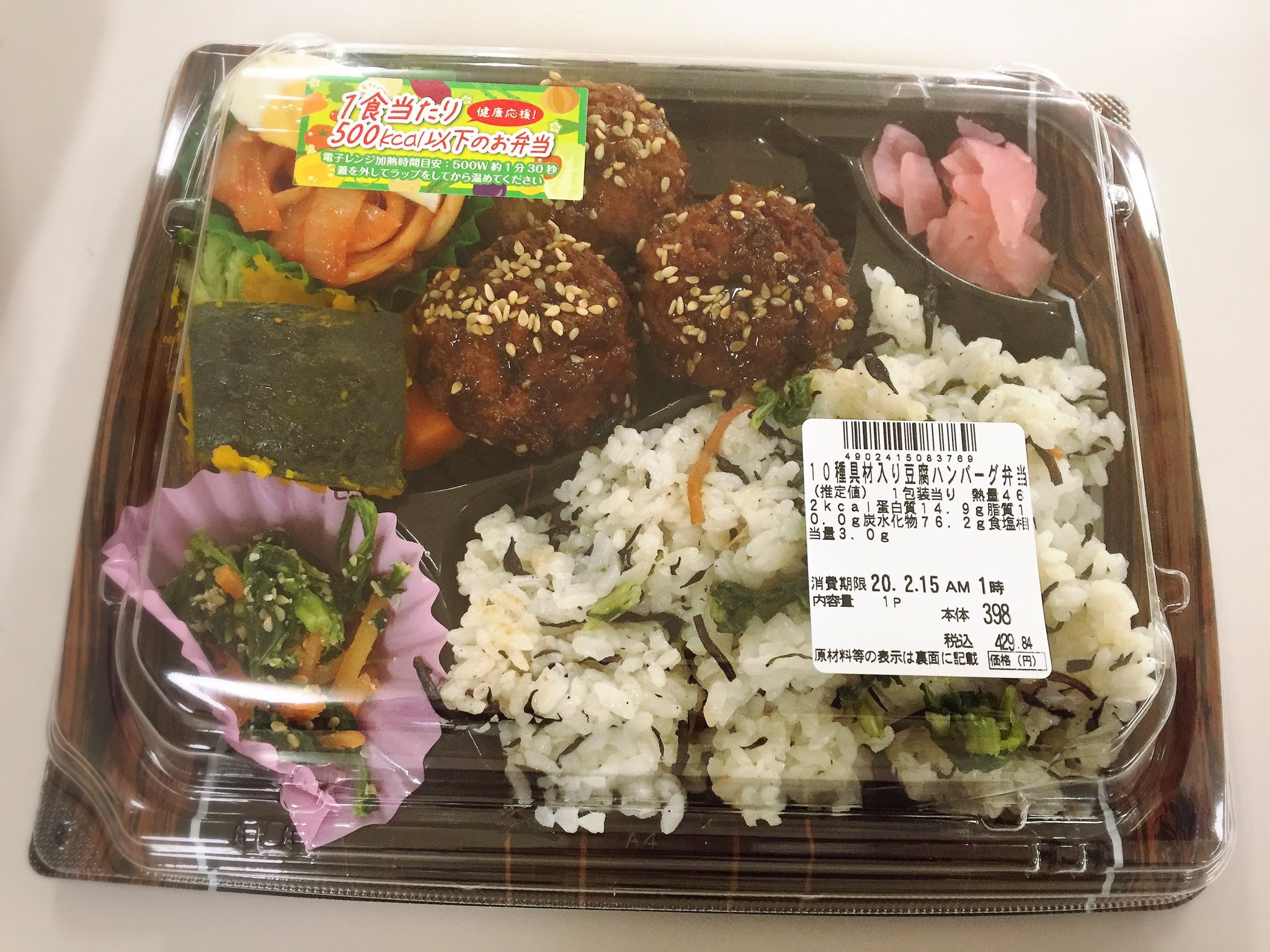 تويتر でら W على تويتر 500キロカロリー以下の 豆腐ハンバーグ弁当 頂きますっっ お弁当 晩ご飯 T Co Jyppkzadq0