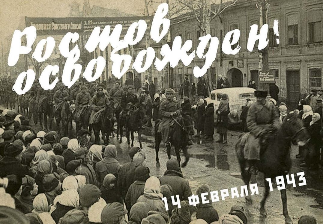 RostovEnergo's tweet image. ⭐ «Россети Юг» свято чтит память героев-освободителей Ростова-на-Дону!
«Ростов-на-Дону освобожден!», - пронеслось в 8 утра 14 февраля 1943 года над донской столицей.
 #россети #россети_юг #rosseti_yug #борисэбзеев #ростовэнерго #ростов #тэк #энергетика #электричество #светлюдям