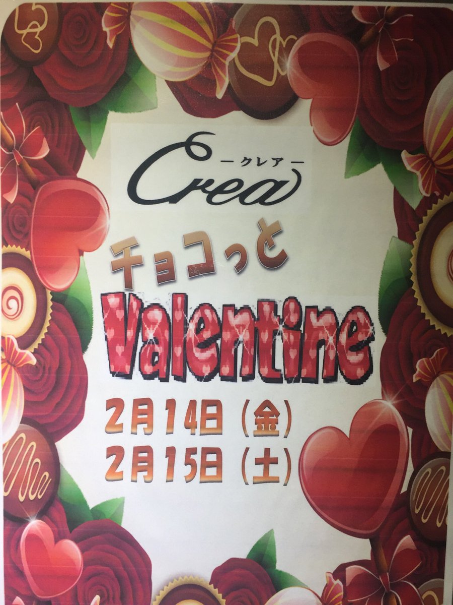 ｸﾚｱ東陽町店 على تويتر ど もojです クレア東陽町店 本日から2日間 バレンタインday開催 女の子からチョコ貰えるかも 甘い物が好きな方は クレアに遊びに来て下さい バレンタインday 東陽町イベント 東陽町飲み放題 東陽町キャバクラ クレア東陽町店