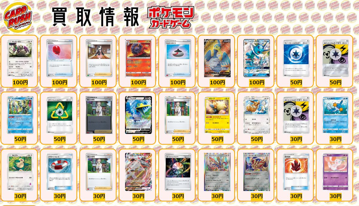 カードラッシュポケモンカード No Twitter ポケモンカード 買取情報 博士の研究 マグノリア博士 ミラー 50 ウッウv Rr 50 博士の研究 マグノリア博士 R 50 メリープ C 50 イーブイ P 50 ユニットエネルギー雷超鋼 U 30 ミズゴロウ C 30 カビゴン