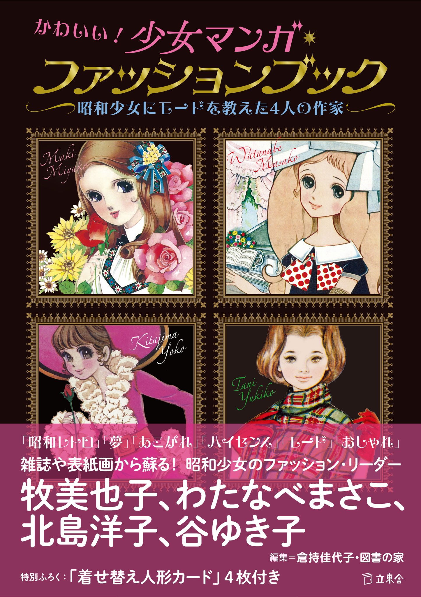 ミーくん 零時社 松本零士 Twitterren かわいい 少女マンガ ファッションブック 昭和少女にモードを教えた4人の作家 立東舎 が本日発売です ママの絵もいっぱい載ってるからぜひ見てね 僕もこんなの着たいニャ ミーくん 零時社 松本零士 Twitterren かわいい 少女マンガ ファッションブック 昭和少女にモードを教えた4人の作家 立東舎 が本日発売です ママの絵もいっぱい載ってるからぜひ見てね 僕もこんなの着たいニャ