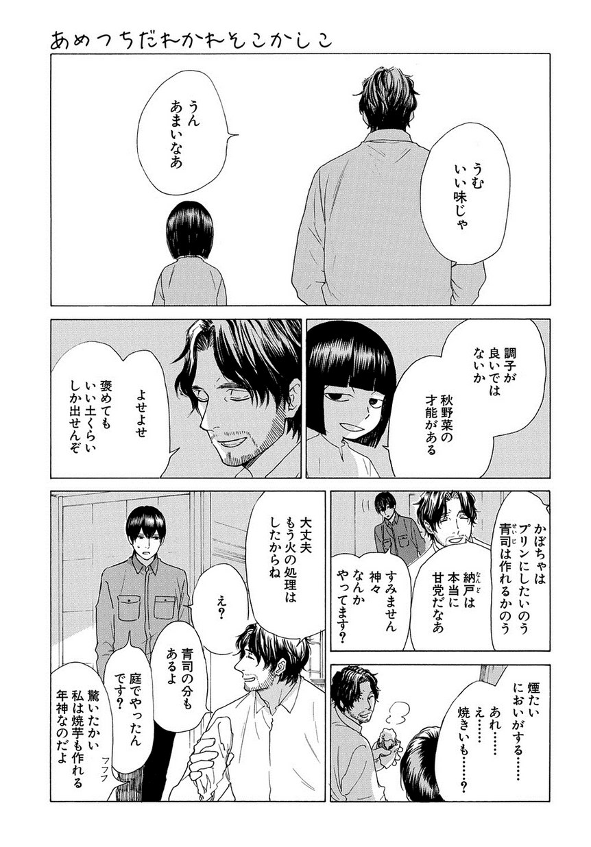 マグコミ マッグガーデン A Twitter 2 15更新 あめつちだれかれそこかしこ 青桐ナツ 第35話 収穫は神様と分かち合うものです T Co Cyv1t6fzti T Co Szuytdky1p Twitter
