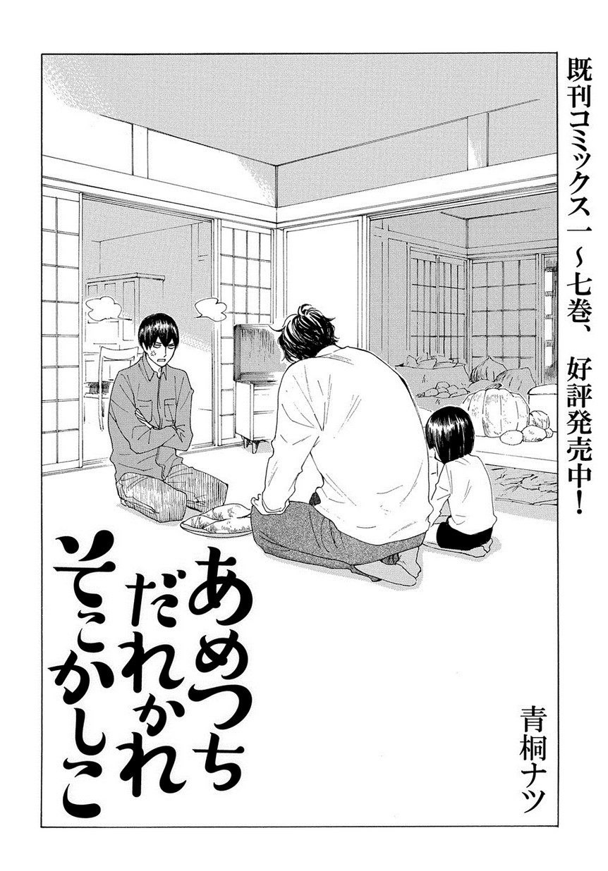 マグコミ マッグガーデン A Twitter 2 15更新 あめつちだれかれそこかしこ 青桐ナツ 第35話 収穫は神様と分かち合うものです T Co Cyv1t6fzti T Co Szuytdky1p Twitter