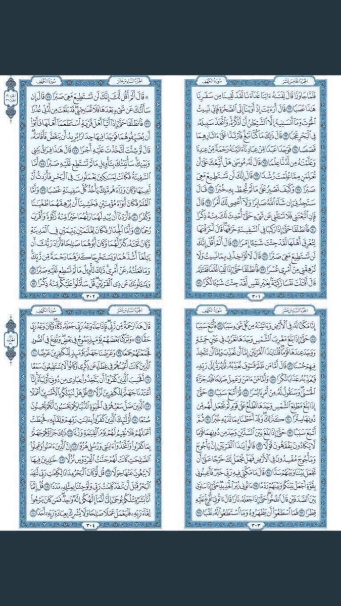 DBinmoammar's tweet photo. #سورة_الكهف https://t.co/WxSk9D9pWq