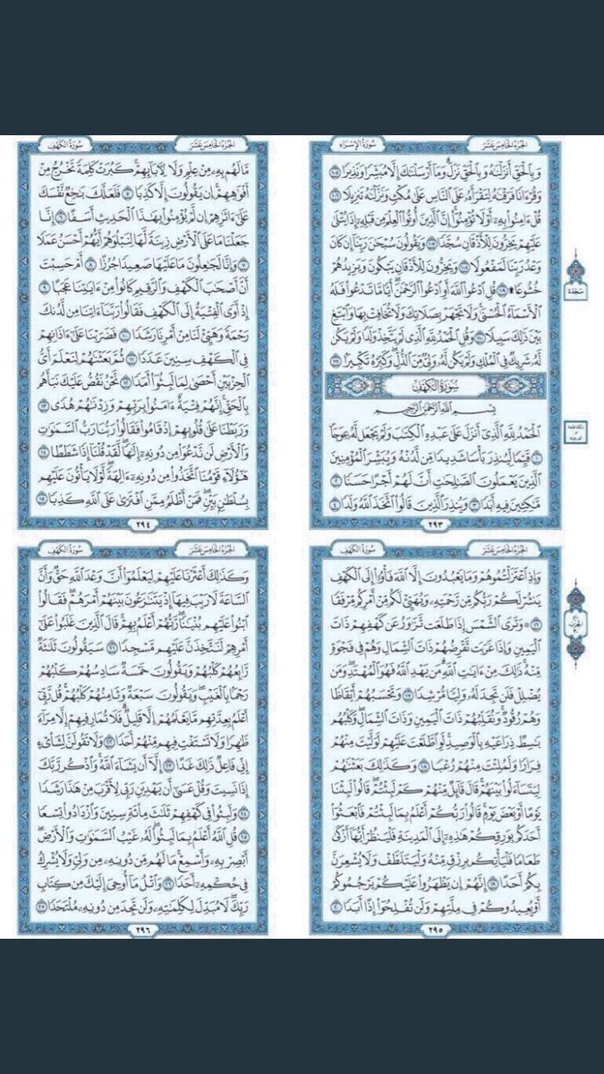 DBinmoammar's tweet photo. #سورة_الكهف https://t.co/WxSk9D9pWq