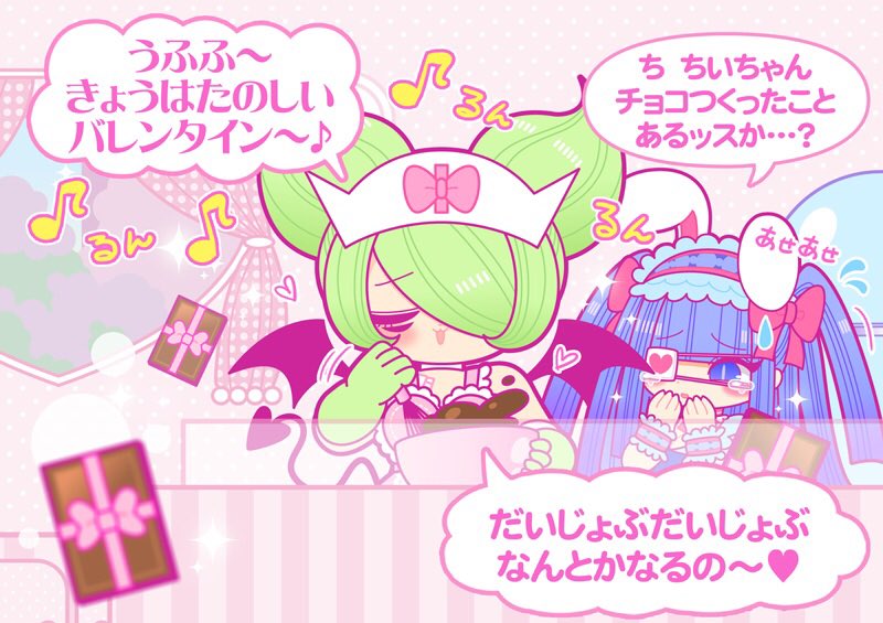 ハッピーバレンタイ〜ン 