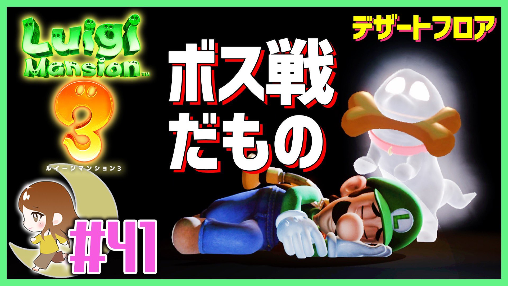 デザート フロア マンション 3 ルイージ