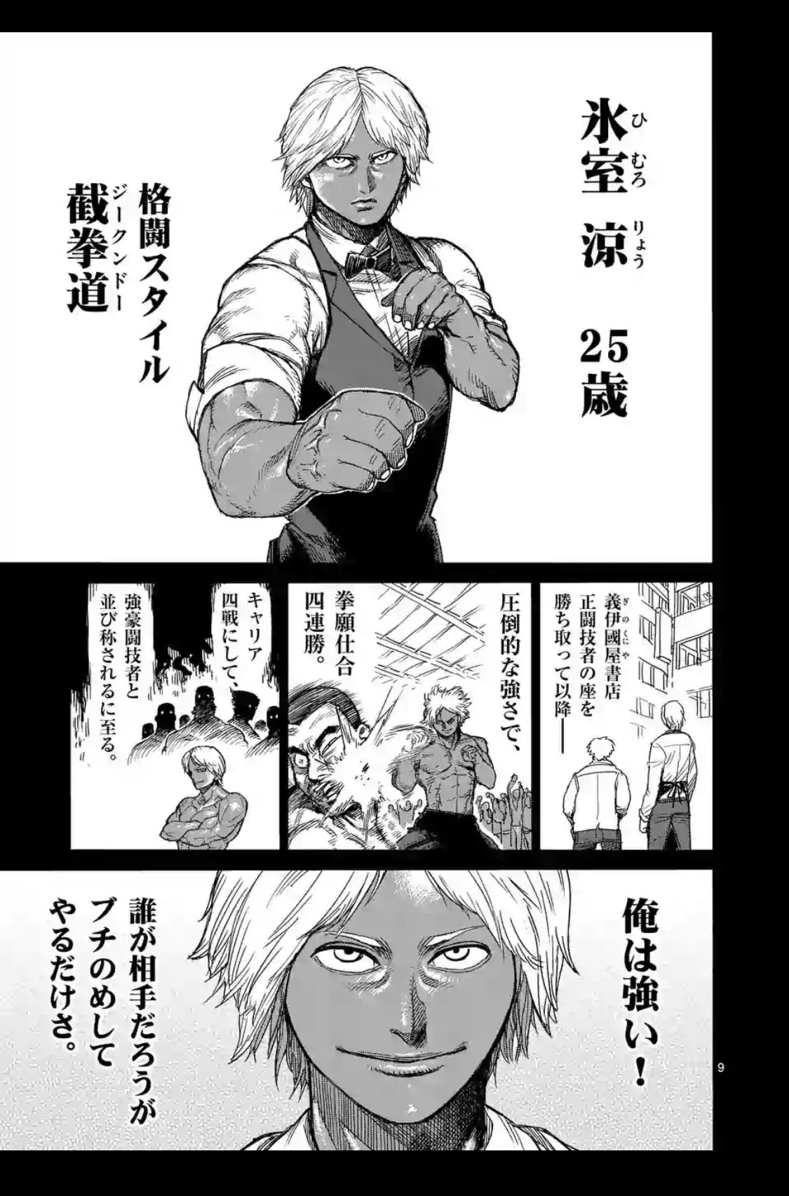 コバヤシショウ 目潰しや頭突きなどルールが無い格闘技 ジークンドー 截拳道 その想定される実戦タイムは6秒 そんな ジークンドーの使い手 氷室がカッコよく活躍するアニメ第6話 今夜放送です ケンガンアシュラ