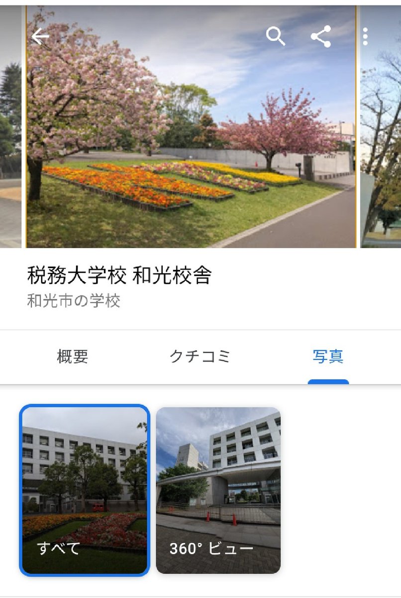 Tkmhst Twitterren 下船した高齢者が向かったのは和光市の税務大学校の寮 隔離が終わったチャーター便利用者と入れ違い 国立病院の横で安心 練馬区と隣接していますね ダイヤモンドプリンセス