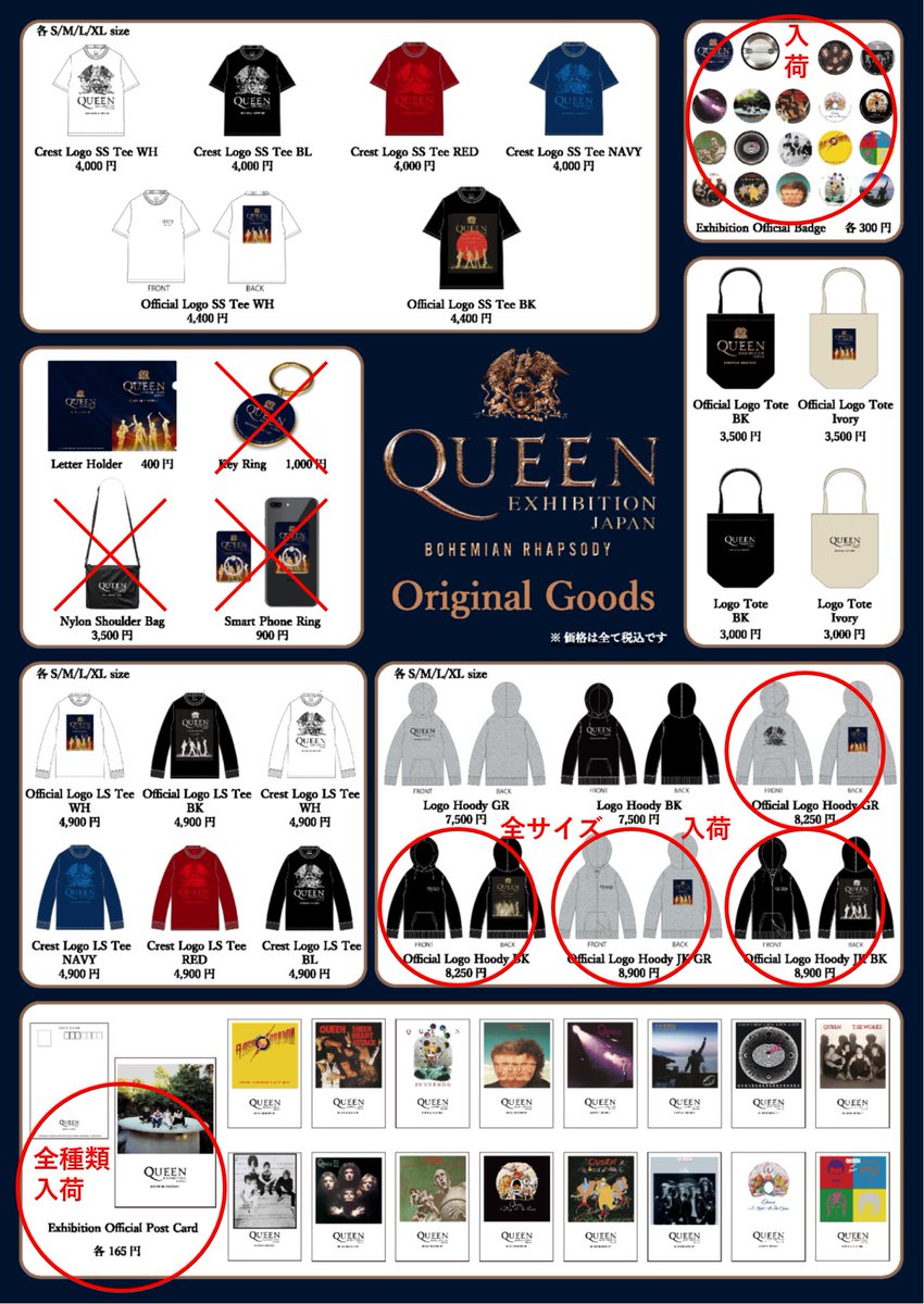 クイーン展ジャパン Sur Twitter クイーン展 Queen展 グッズ追加入荷のお知らせ 明日2 15 土 朝 添付の グッズが追加販売となります パーカー類は全サイズ入荷 ポストカードは全種類が並びます どうぞよろしくお願いします T Co Wblai1b8zh