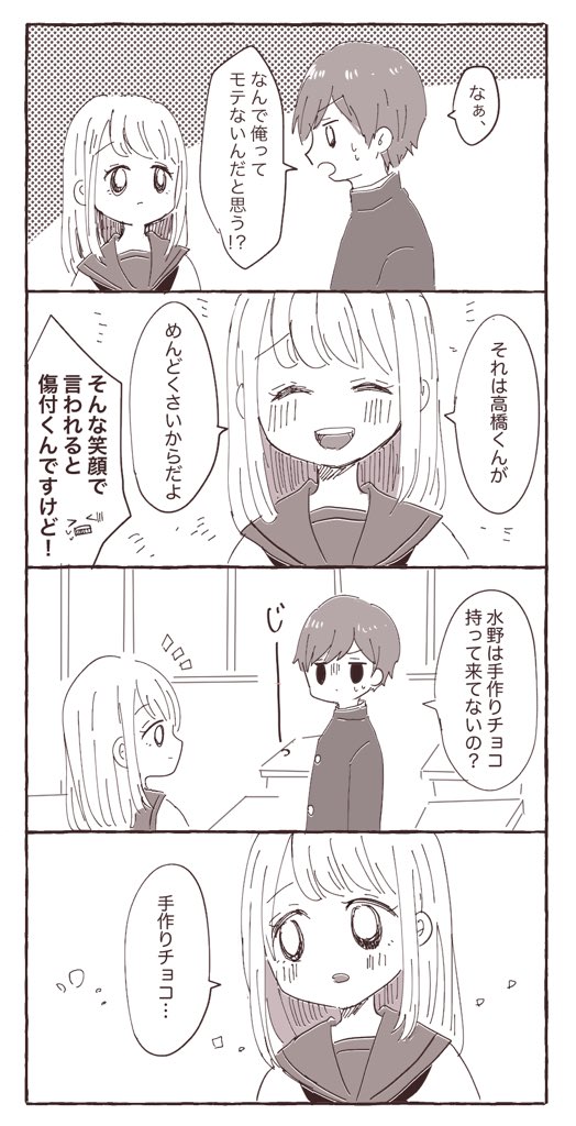 【創作漫画】高橋くんは少しめんどくさい
#バレンタイン漫画 