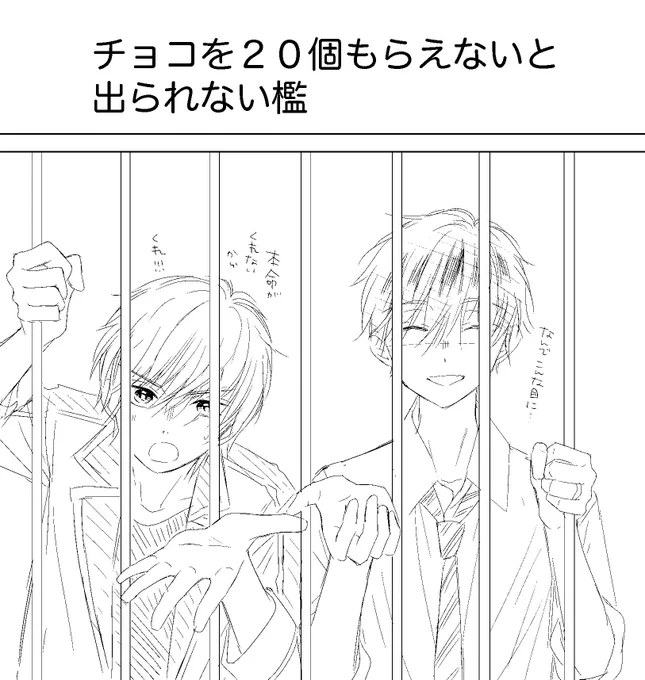 ハヤテと紺を救ってあげてください
#バレンタイン 