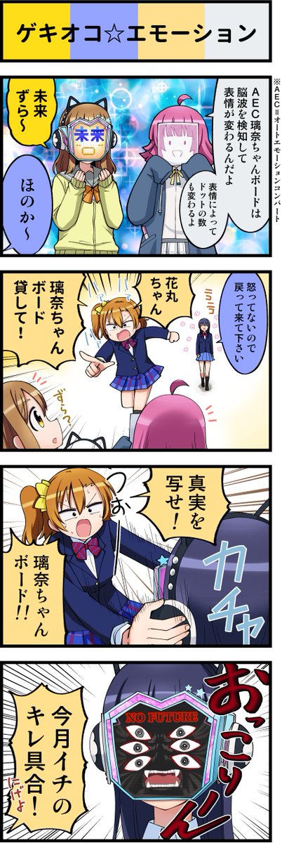 ラブライブ4コマ№670 #虹ヶ咲  #スクスタ  #lovelive_sunshine  #lovelive 