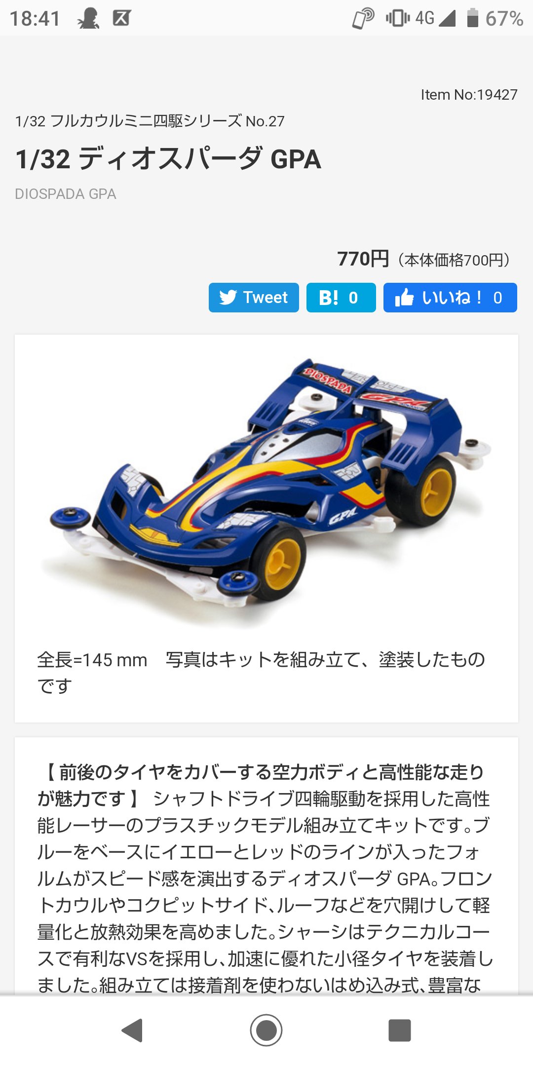タミヤ ミニ四駆 ディオスパーダ ディオスパーダ GPA www.ch4x4.com
