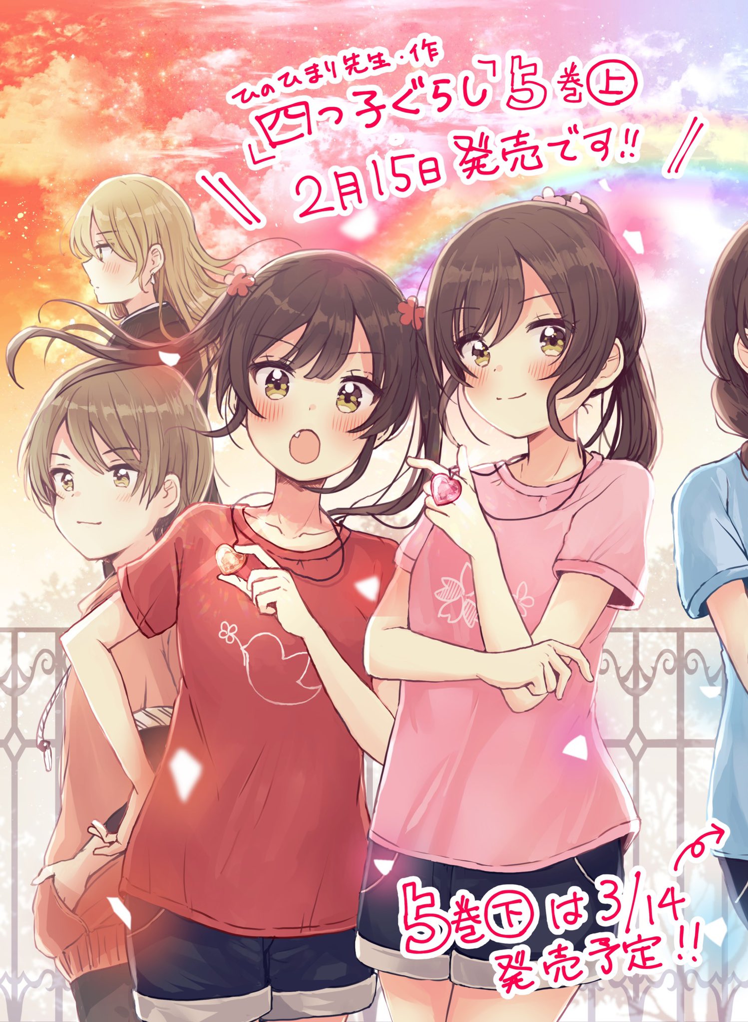 佐倉おりこ 単行本発売中 イラストを担当している 角川つばさ文庫 四つ子ぐらし 上 初恋の人の正体 2月15日発売です これまでの謎が明かされていく上下巻でドキドキな内容でした よろしくお願いします T Co On0drz7gxx T Co