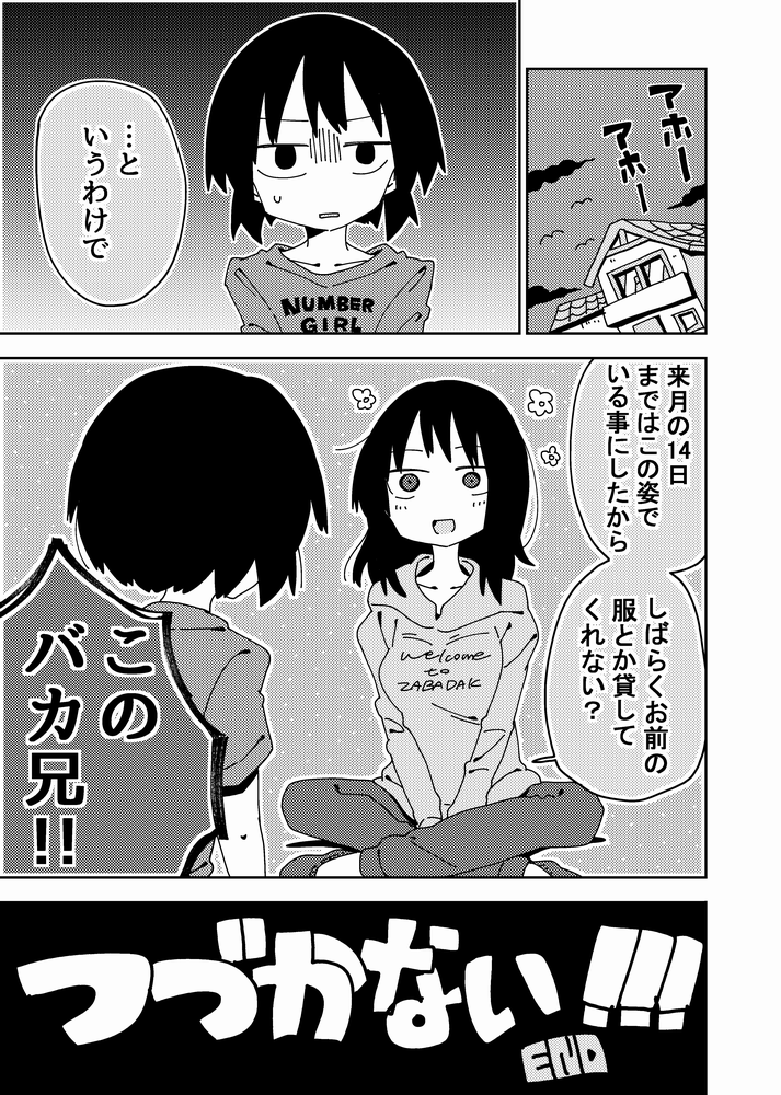 ④おわり&おまけ4コマ 