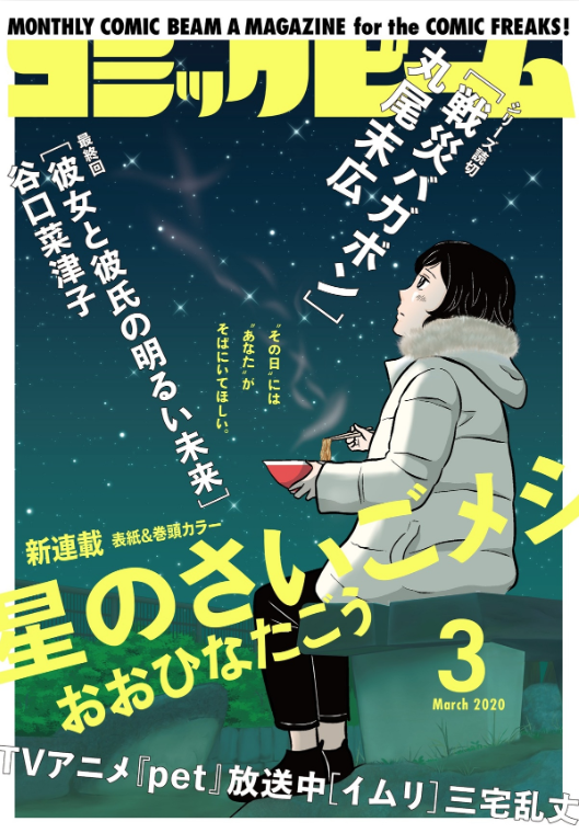 【掲載情報】
2/12より発売中コミックビーム3月号に『今度会ったら××しようか』3話掲載されております。
今回は冒頭ページがTwitterに載せたら怒られそうな感じなのでランダム抜粋で。良かったら誌面でご確認ください?電子版もございます!
#今バツ
詳細→https://t.co/HONwAbcwXW
