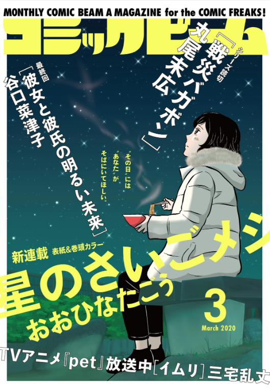 【掲載情報】
2/12より発売中コミックビーム3月号に『今度会ったら××しようか』3話掲載されております。
今回は冒頭ページがTwitterに載せたら怒られそうな感じなのでランダム抜粋で。良かったら誌面でご確認ください?電子版もございます!
#今バツ

詳細→https://t.co/HONwAbcwXW 