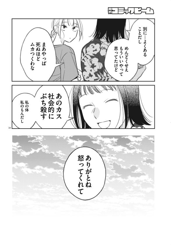 【掲載情報】
2/12より発売中コミックビーム3月号に『今度会ったら××しようか』3話掲載されております。
今回は冒頭ページがTwitterに載せたら怒られそうな感じなのでランダム抜粋で。良かったら誌面でご確認ください?電子版もございます!
#今バツ
詳細→https://t.co/HONwAbcwXW
