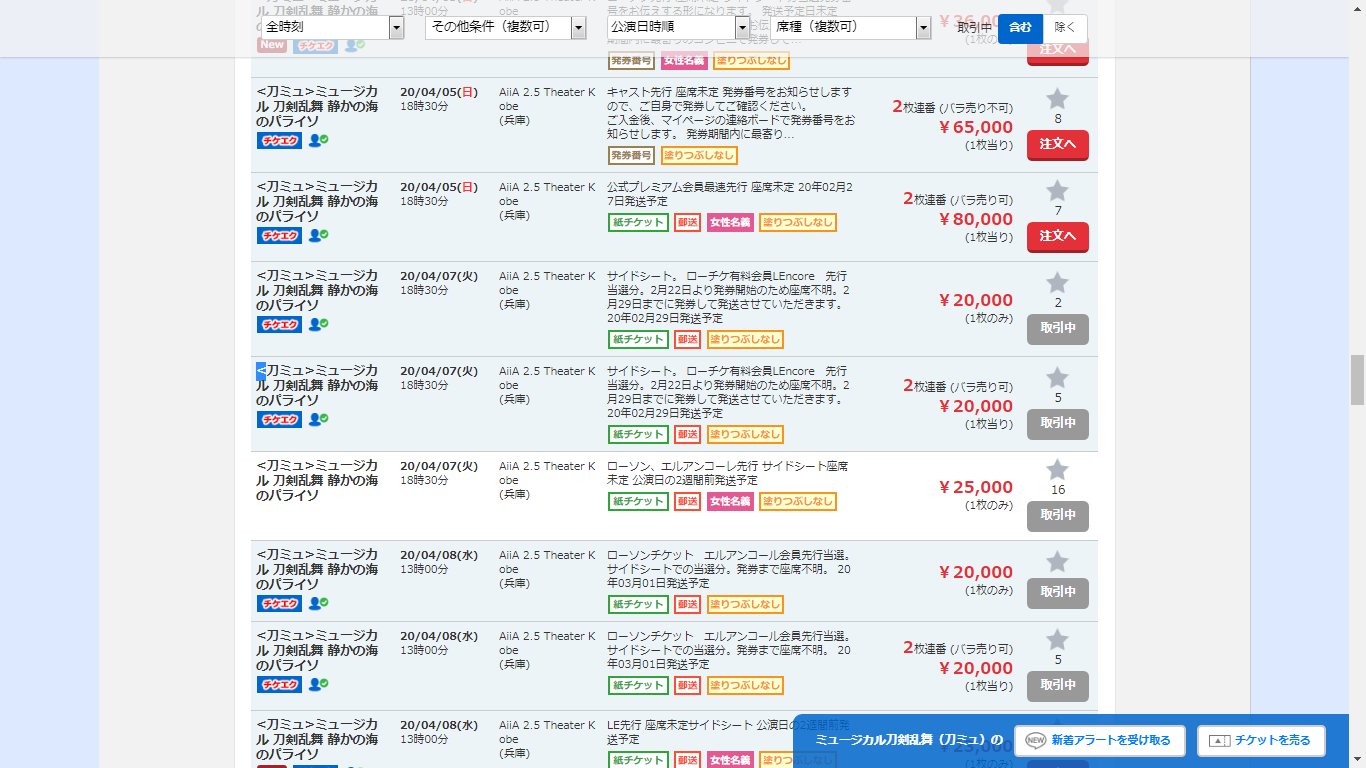 た け た け 黒田武士研究所 Cielostello 転売屋レイド救援募集 刀ミュ静かの海のパライソ チケットの高額転売ですが2 2211 00現在チケット流通センターで780件 1枚100 000万円での高額転売もそのまま残り 000円 40 000円代で取引中の物