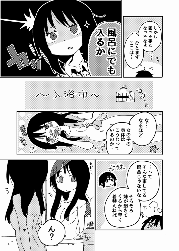 バレンタインに女の子になっちゃった男子高校生の話① 