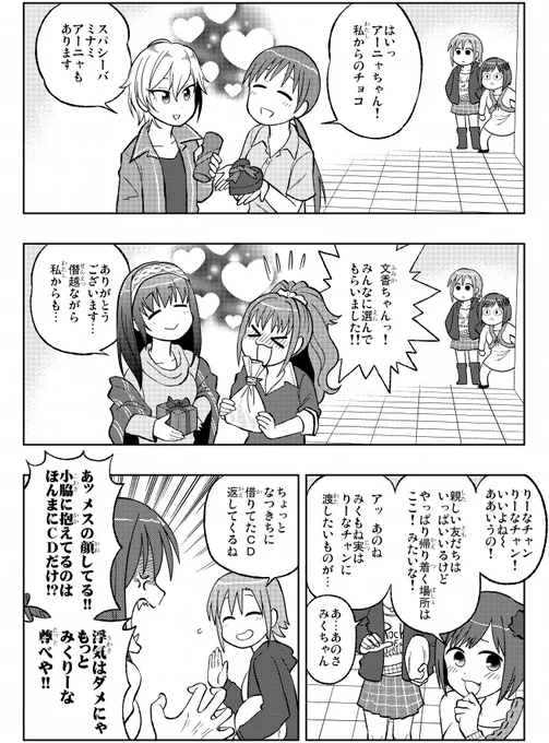 バレンタインデーのたびに貼ってるみくりーな漫画 