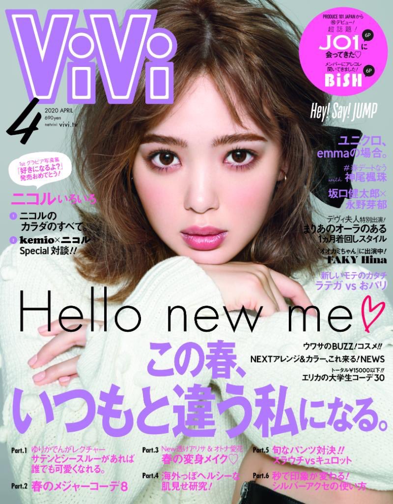 Bishオフィシャル 在 Twitter 上 Vivi4月号にてbish特集 2月21日発売のvivi4月号にて Bish特集が掲載 チェックよろ T Co Iaz6twk2ex Twitter