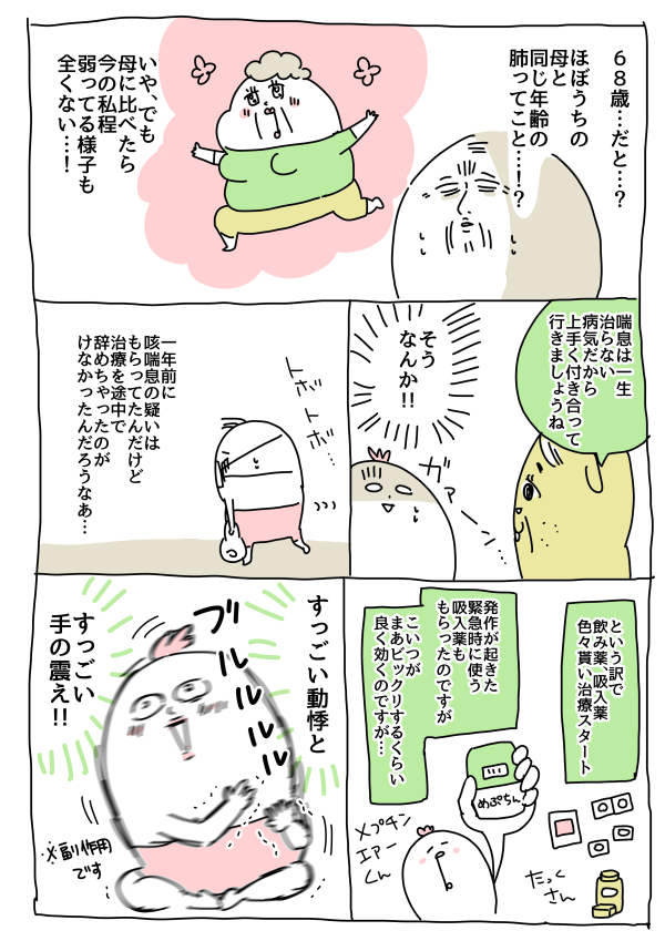 ブログ更新しました!
大人の喘息に罹っていました…①
https://t.co/Hz1QsRFq5m

続くよ!

#大人の喘息 #メプチンエアー 
