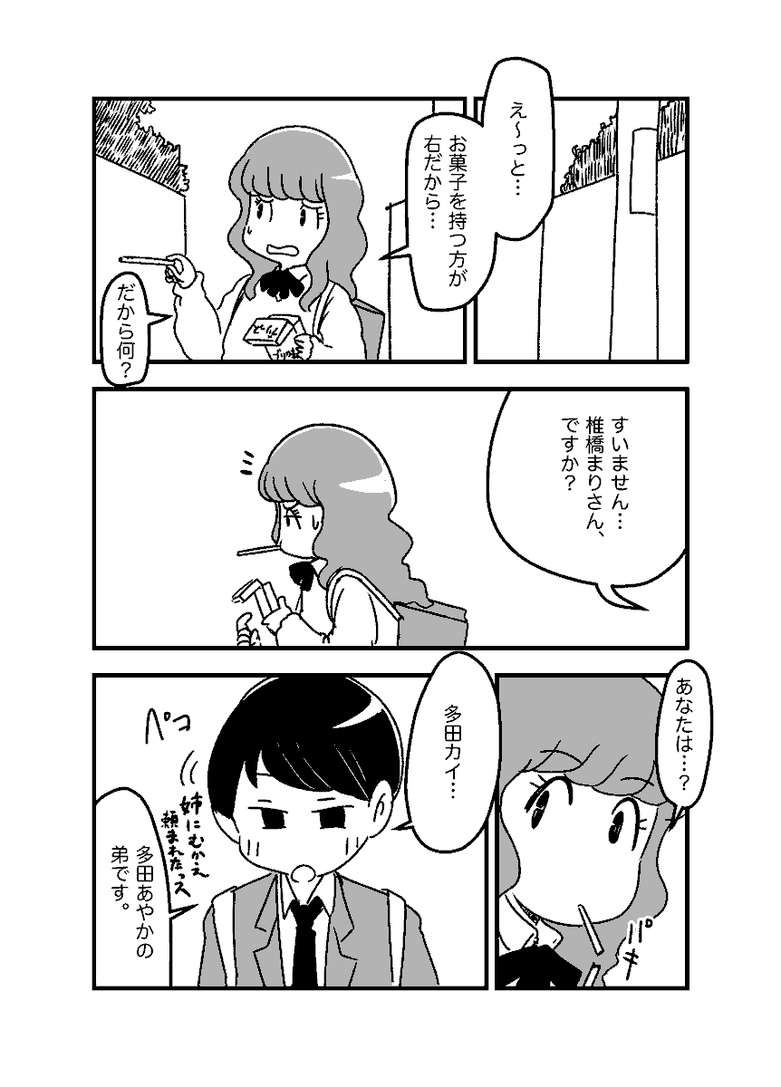 初恋の味をお見舞いされた中学生の話
(「あやまり!」第17話)
#漫画が読めるハッシュタグ 1/2 