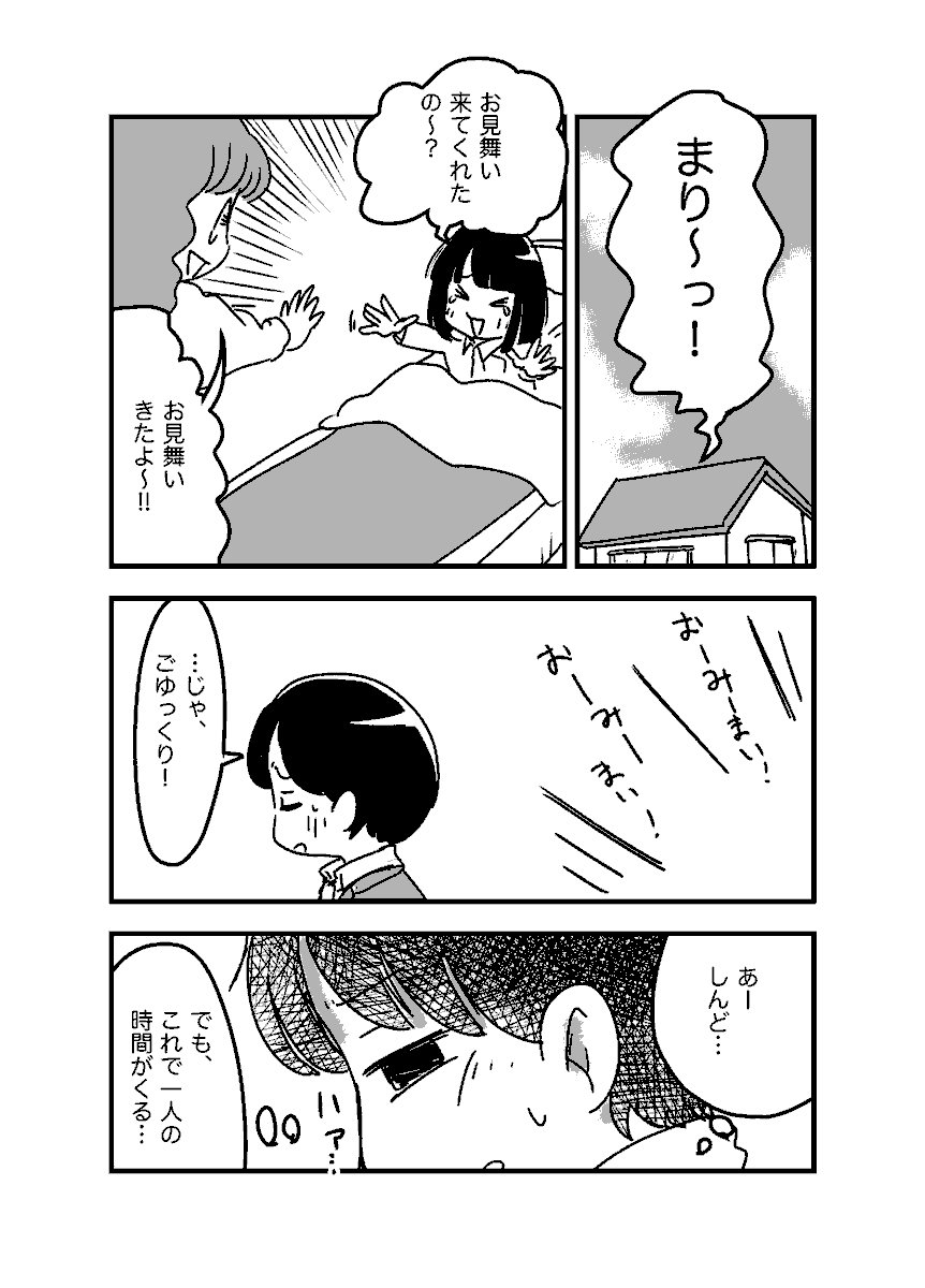 初恋の味をお見舞いされた中学生の話
(「あやまり!」第17話)
#漫画が読めるハッシュタグ 1/2 