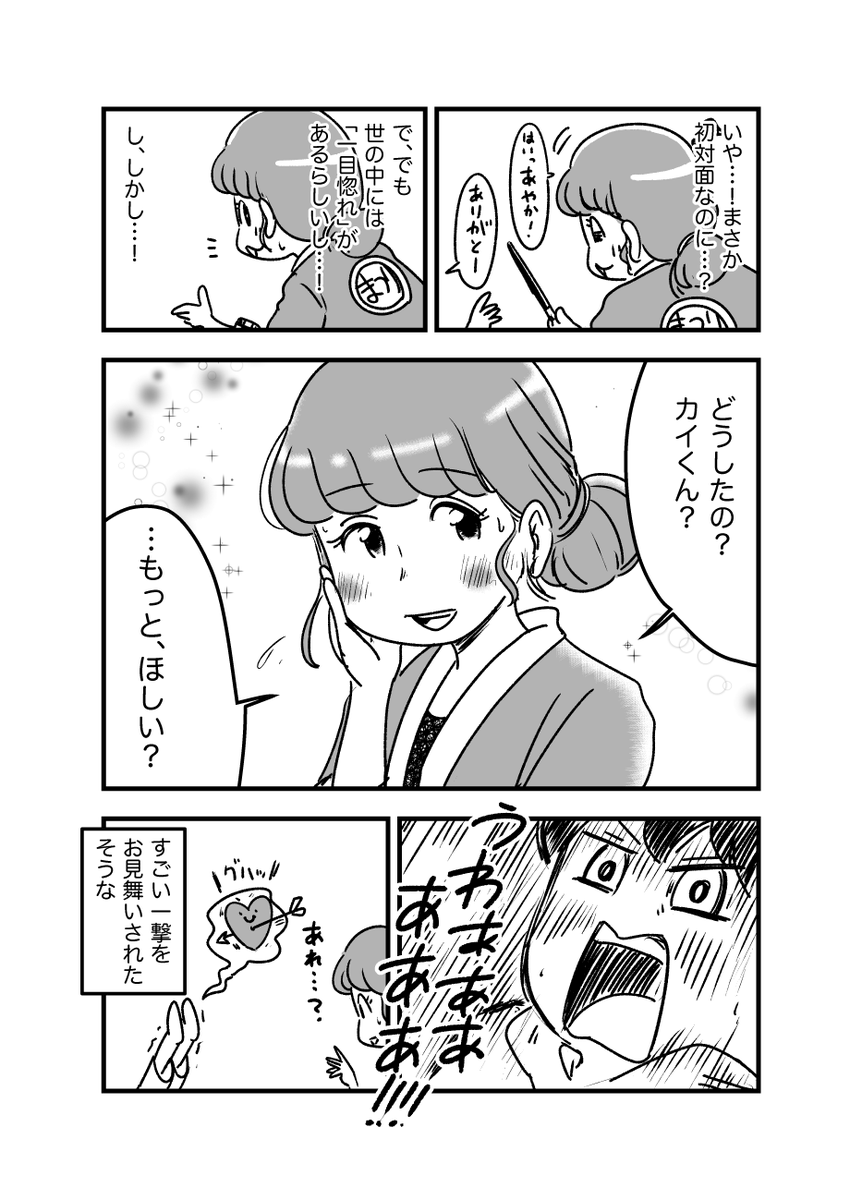 初恋の味をお見舞いされた中学生の話
(「あやまり!」第17話)
#漫画が読めるハッシュタグ 2/2 