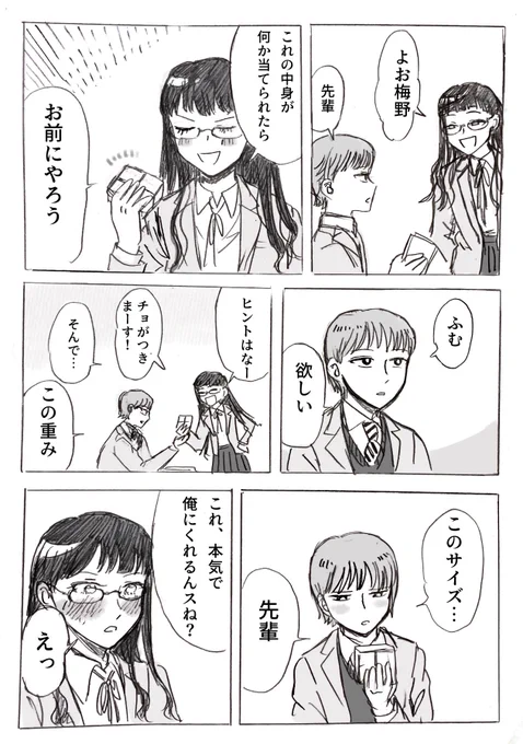 ハッピーバレンタイン!#舟本漫画 