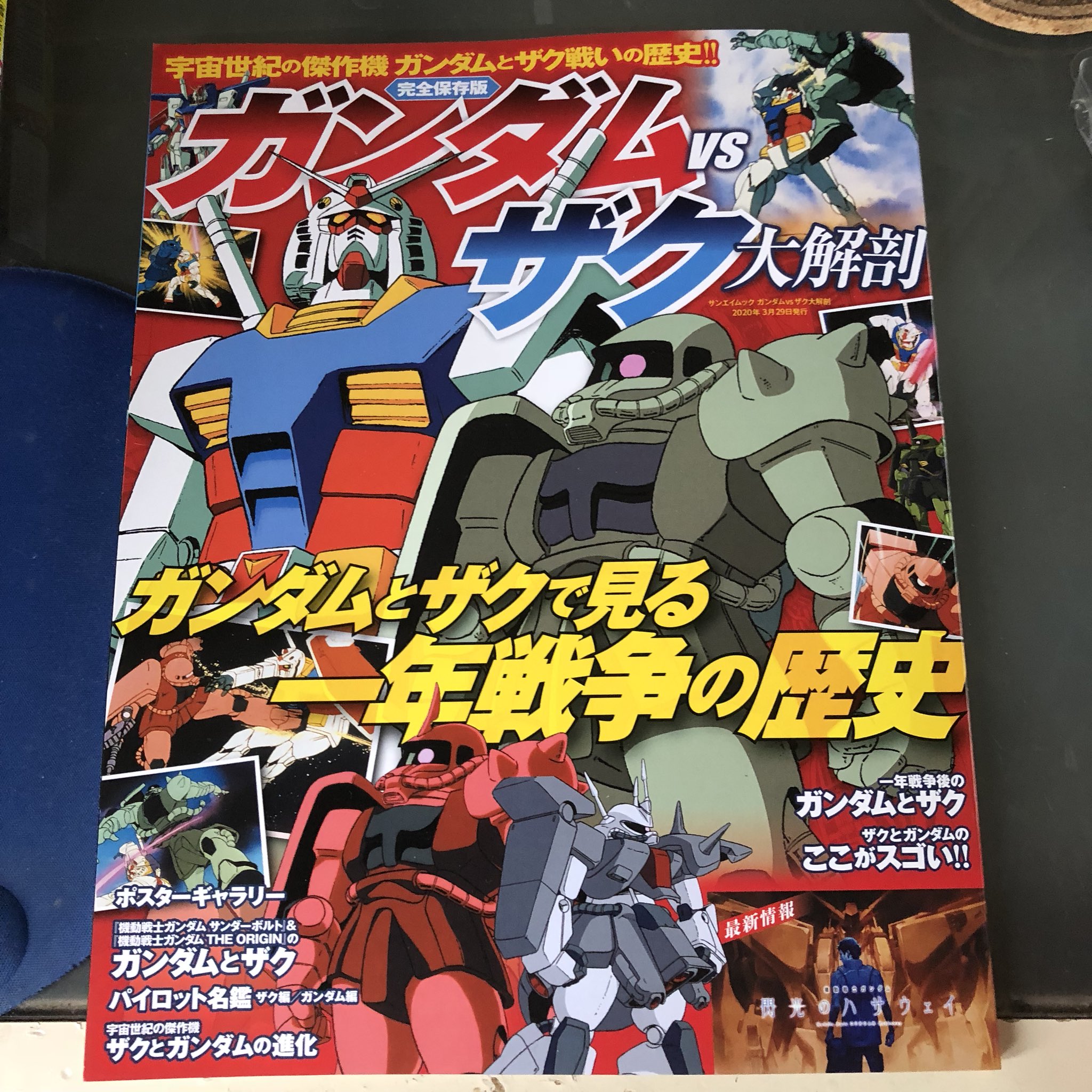 新しい到着 ガンダムvsザク大解剖 ガンダムとザクで見る〈一年戦争〉の