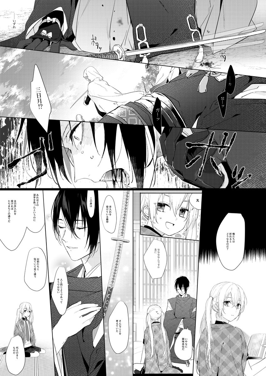 【春コミ新刊②】みかさに新刊の通販予約開始されました～🌸本丸軸の未来へ転生したものの審神者の記憶だけがないシリアス話です(A5/188P)
※長めのサンプル、成人向けページは支部にあります。
支部サンプル:https://t.co/xHA5XyNDs3
通販:https://t.co/sjgaTFV867 