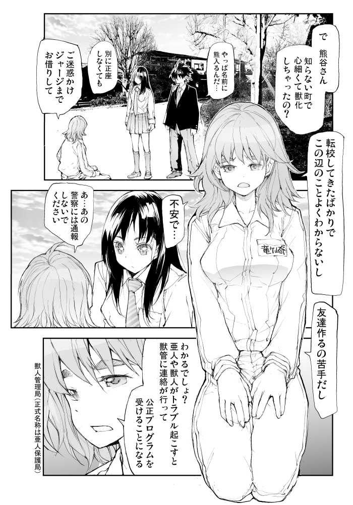 激闘!爬虫類女子VSツキノワグマさん～第4ラウンド 