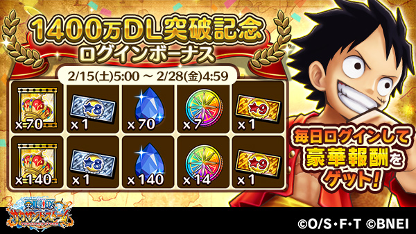 One Piece サウザンドストーム 1400万dl記念ログインボーナス 8 9キャラメダルと交換できる交換チケットなどが獲得出来るログインボーナスを開催中 毎日ログインして報酬をgetしましょう サウスト ワンピース One Piece サウザンドストーム 1400万dl記念ログインボーナス 8 9キャラメダルと交換できる交換チケットなどが獲得出来るログインボーナスを開催中 毎日ログインして報酬をgetしましょう サウスト ワンピース