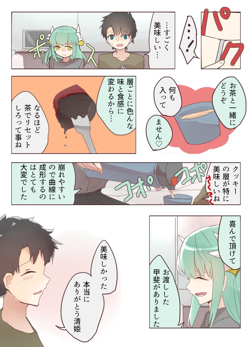 Fgo 清姫とマスターのバレンタイン漫画