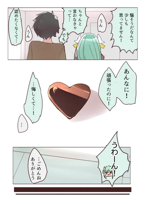 清姫とバレンタイン漫画 2/2 