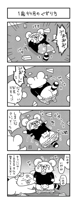 数あるぐずり方のひとつ。 #ズボラ主婦 #育児 #あるある #子育て #漫画 #4コマ #思ってたんとちがう育児 #育児ノイローゼ #育児漫画 #4コマ漫画  #一歳 #ぐずり #イヤイヤ期 
