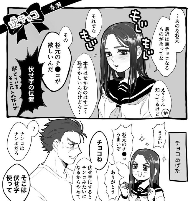 829657回は描かれたであろうバレンタイン逆チョコ杉Iリパ(下品) 