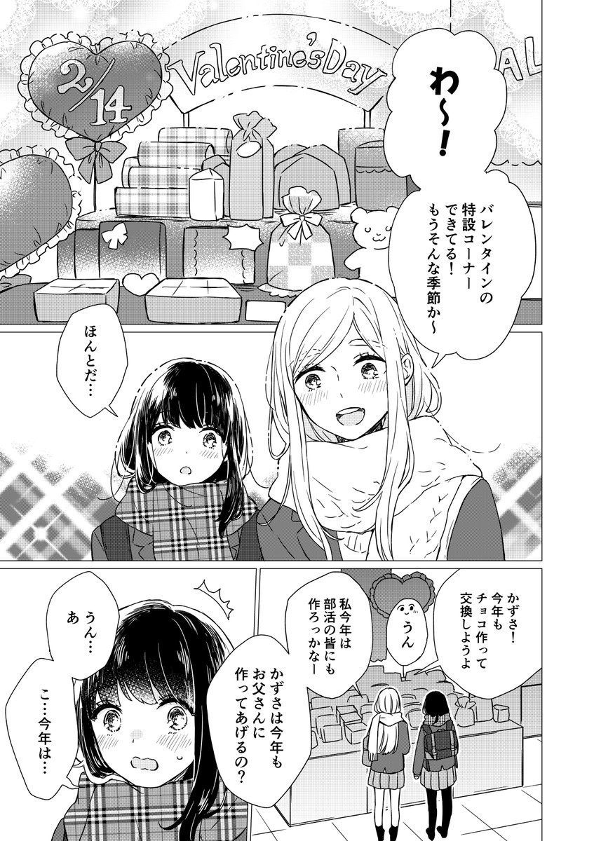 【創作漫画】ハッピーバレンタイン 