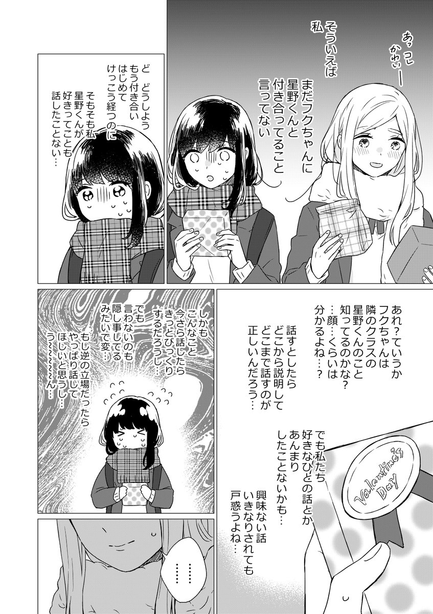 【創作漫画】ハッピーバレンタイン 