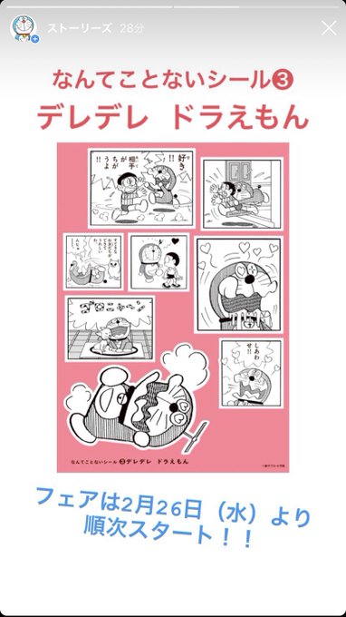 本日instagramのストーリーズにアップしたのは なんてことないシール デレ ドラえもん公式 ドラえもんチャンネルの漫画 本日instagramのストーリーズにアップしたのは なんてことないシール デレ ドラえもん公式 ドラえもんチャンネルの漫画