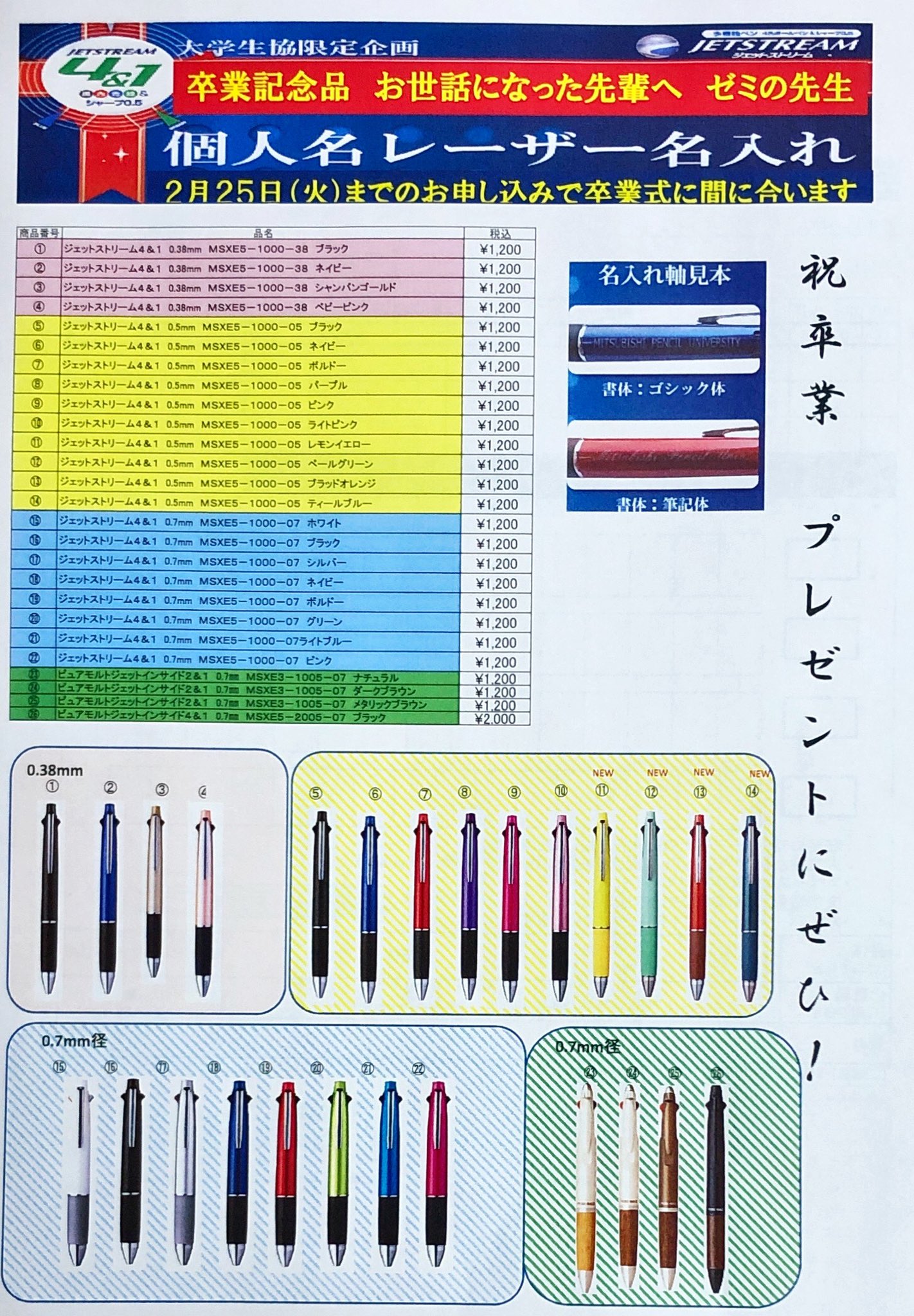 西南学院大学生協 Pa Twitter 卒業記念品 お世話になった先輩 先生へ 個人名 サークル名などお名前入りの記念品をプレゼントしませんか 大人気のジェットストリームへの 名入れ企画実施しております 2 25までのお申し込みで卒業式に間に合います 詳しく 西南学院大学生協 Pa Twitter 卒業記念品 お世話になった先輩 先生へ 個人名 サークル名などお名前入りの記念品をプレゼントしませんか 大人気のジェットストリームへの 名入れ企画実施しております 2 25までのお申し込みで卒業式に間に合います 詳しく